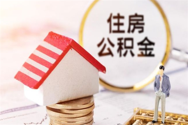 龙口欠了一身债能否提取公积金（欠债可以提取公积金吗）